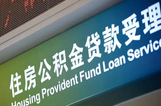 正定上海提取公积金公司（上海公积金提取太麻烦）